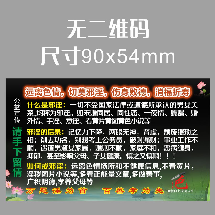 【没有二维码】戒色宣传