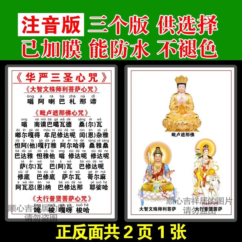 华严三圣心咒卡片打印塑