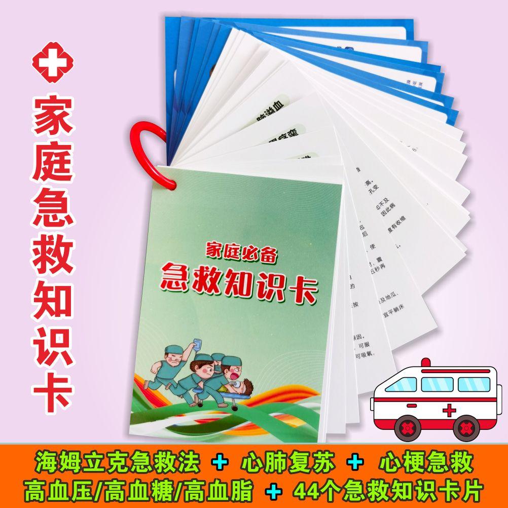 急救知识手册家庭健康救
