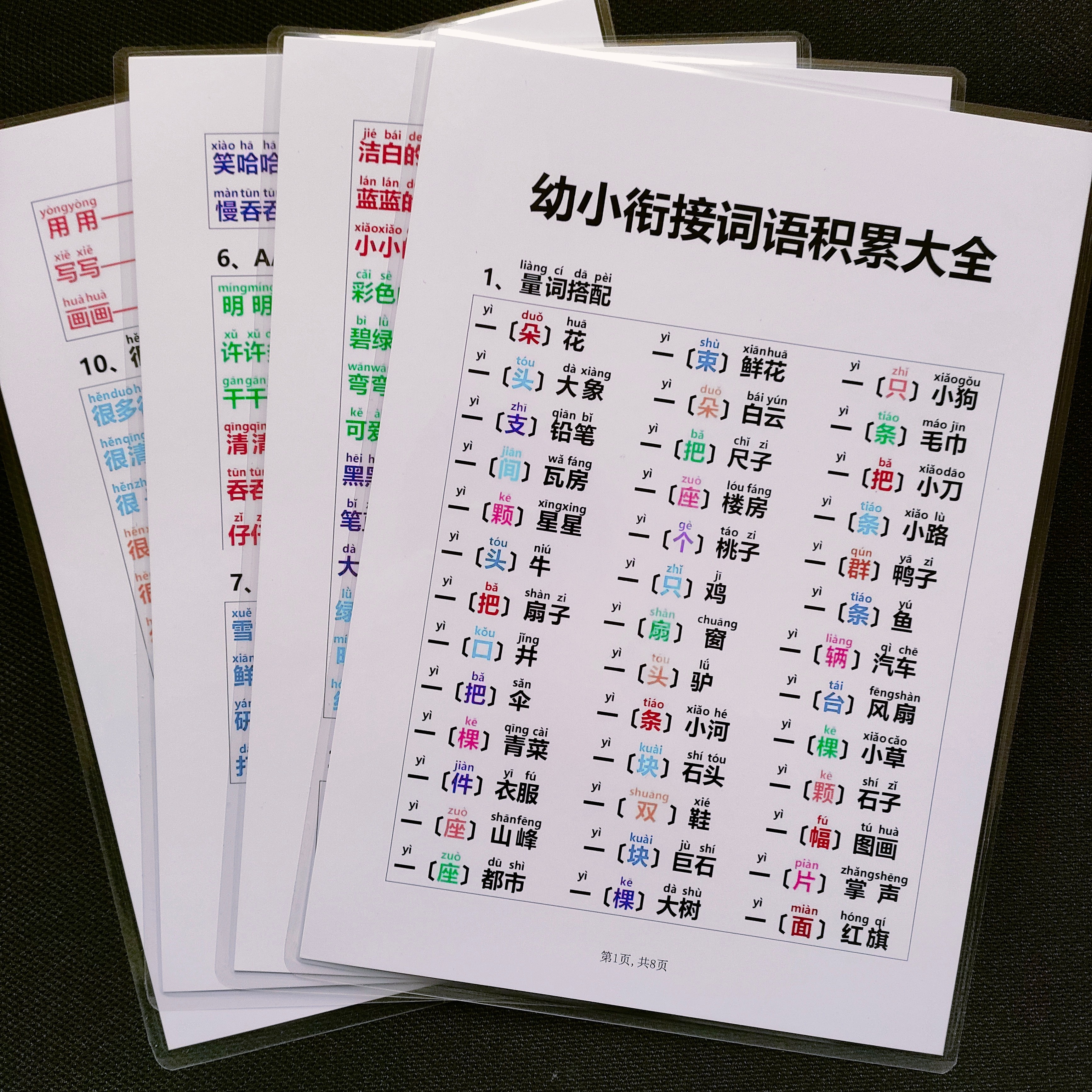 词语大全幼小衔接积累一