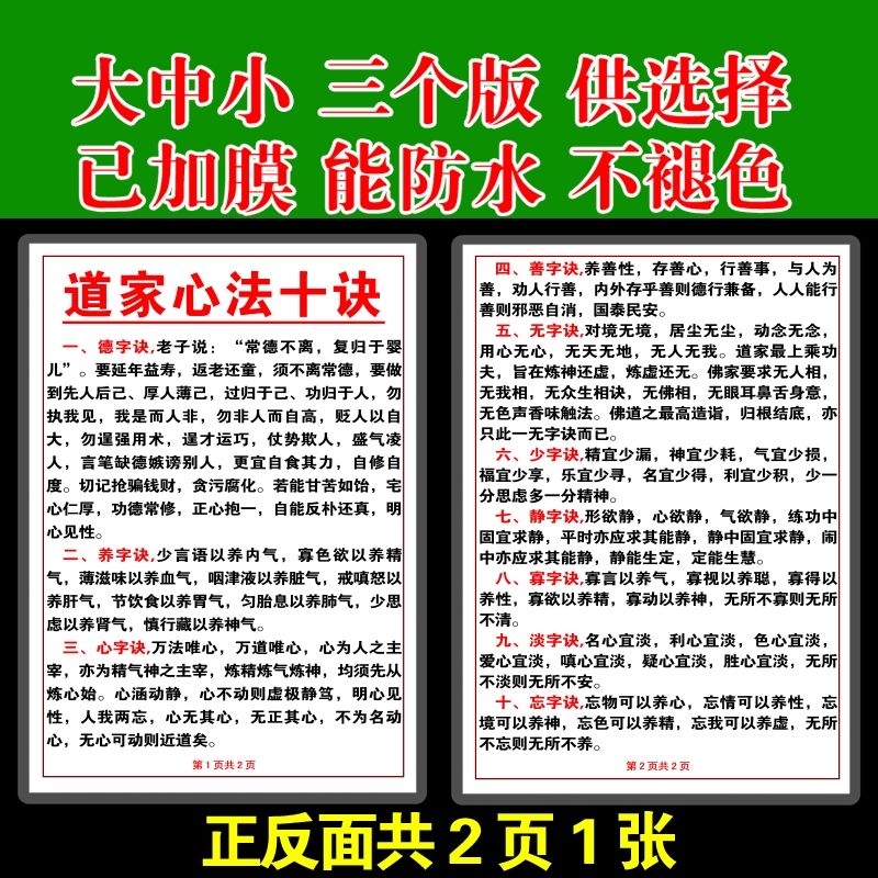 道家心法十诀卡片打印塑