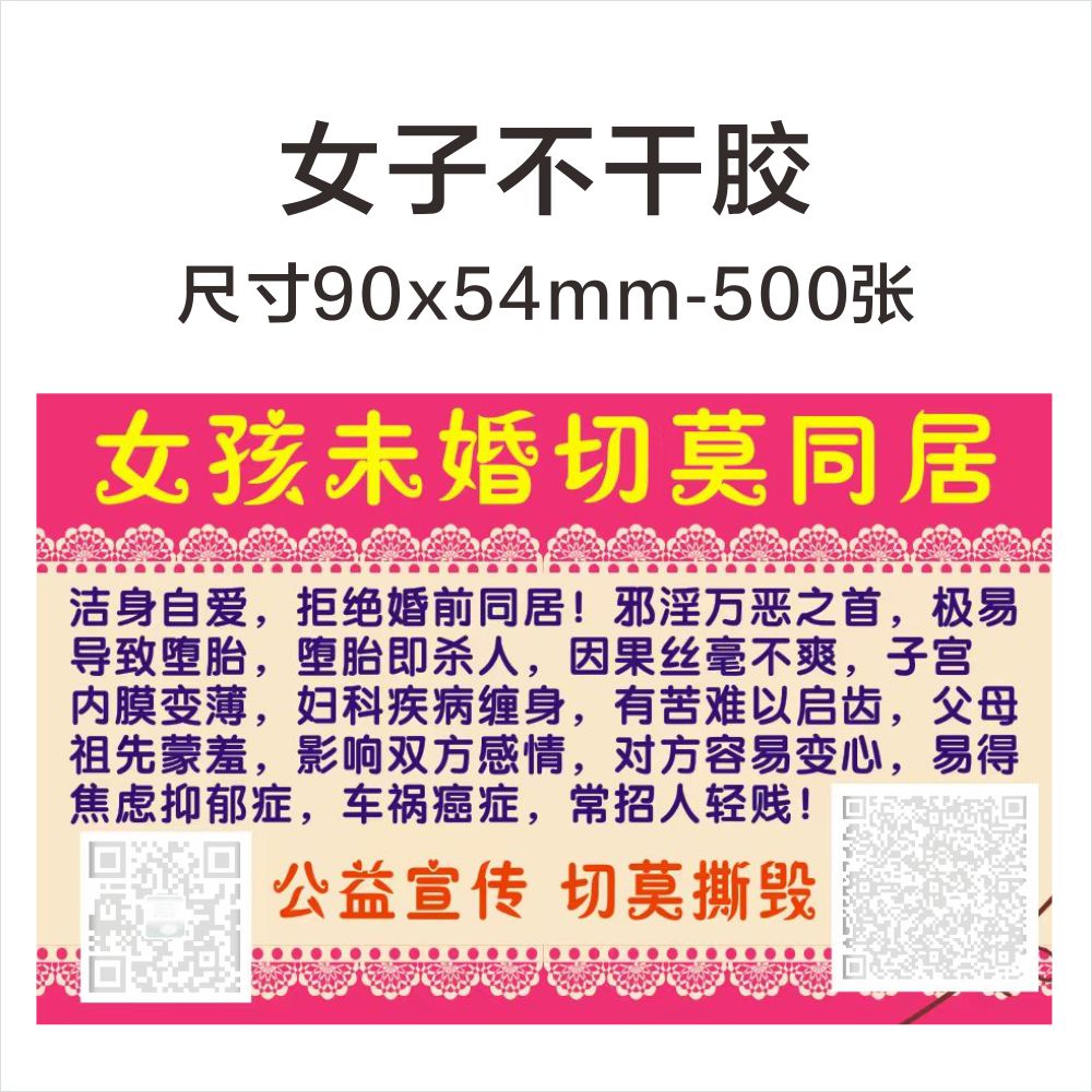 公益宣传的戒色单纸不干
