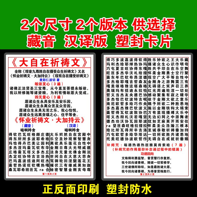 大自在祈祷文卡片打印怀