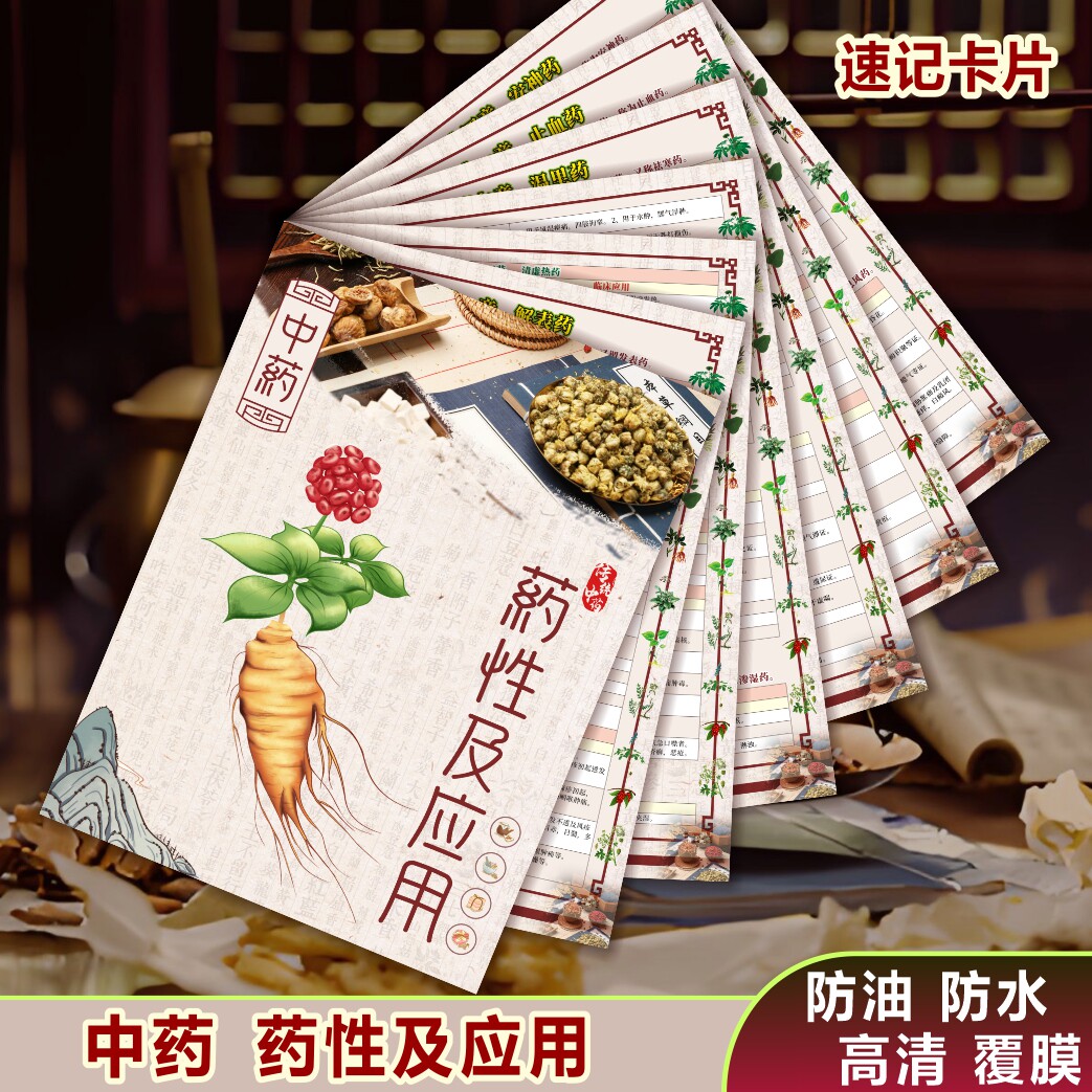 中医药性及应用详细整理