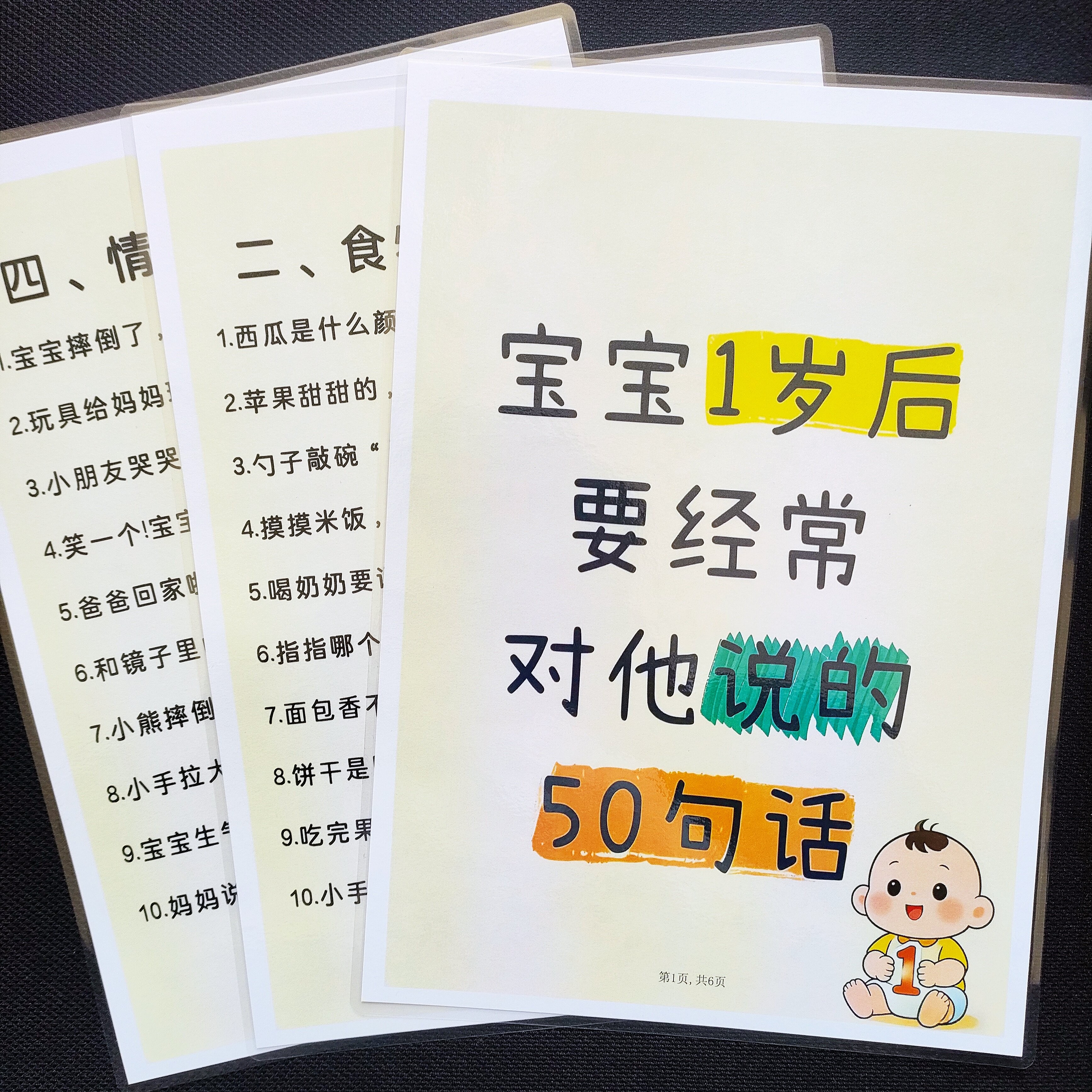 幼儿园语言启蒙宝宝1岁后