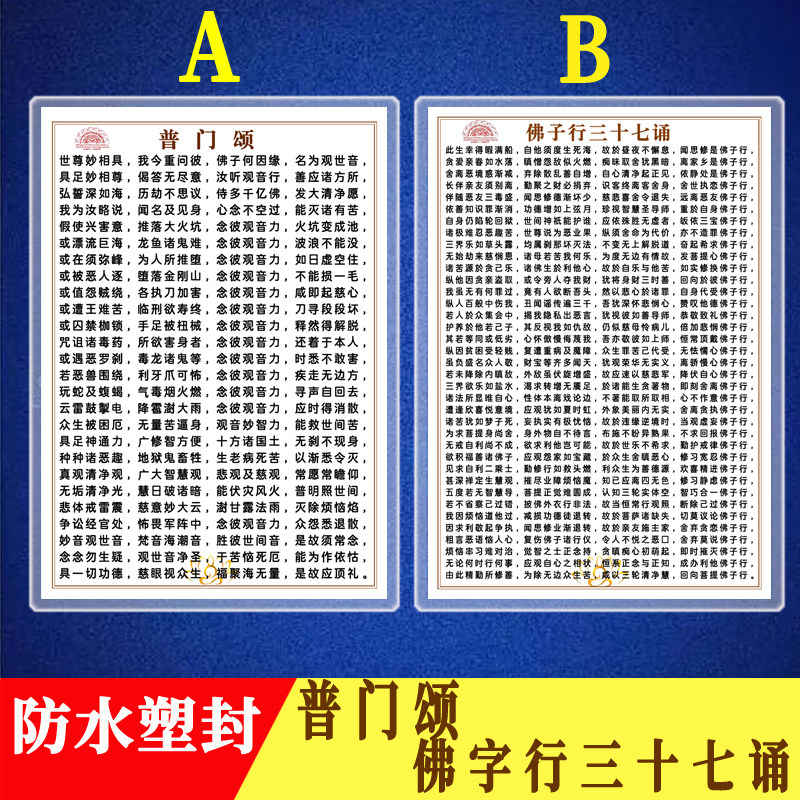 普门颂佛字行三十七诵佛