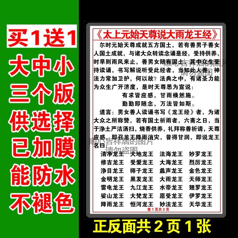 太上元始天尊说大雨龙王