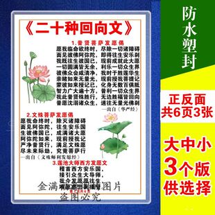 【新款】佛学回向文回向偈卡片打印塑封6寸7寸a4发愿文发愿偈