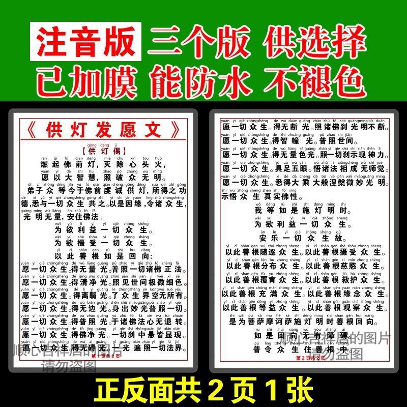 注音版供灯发愿文卡片打