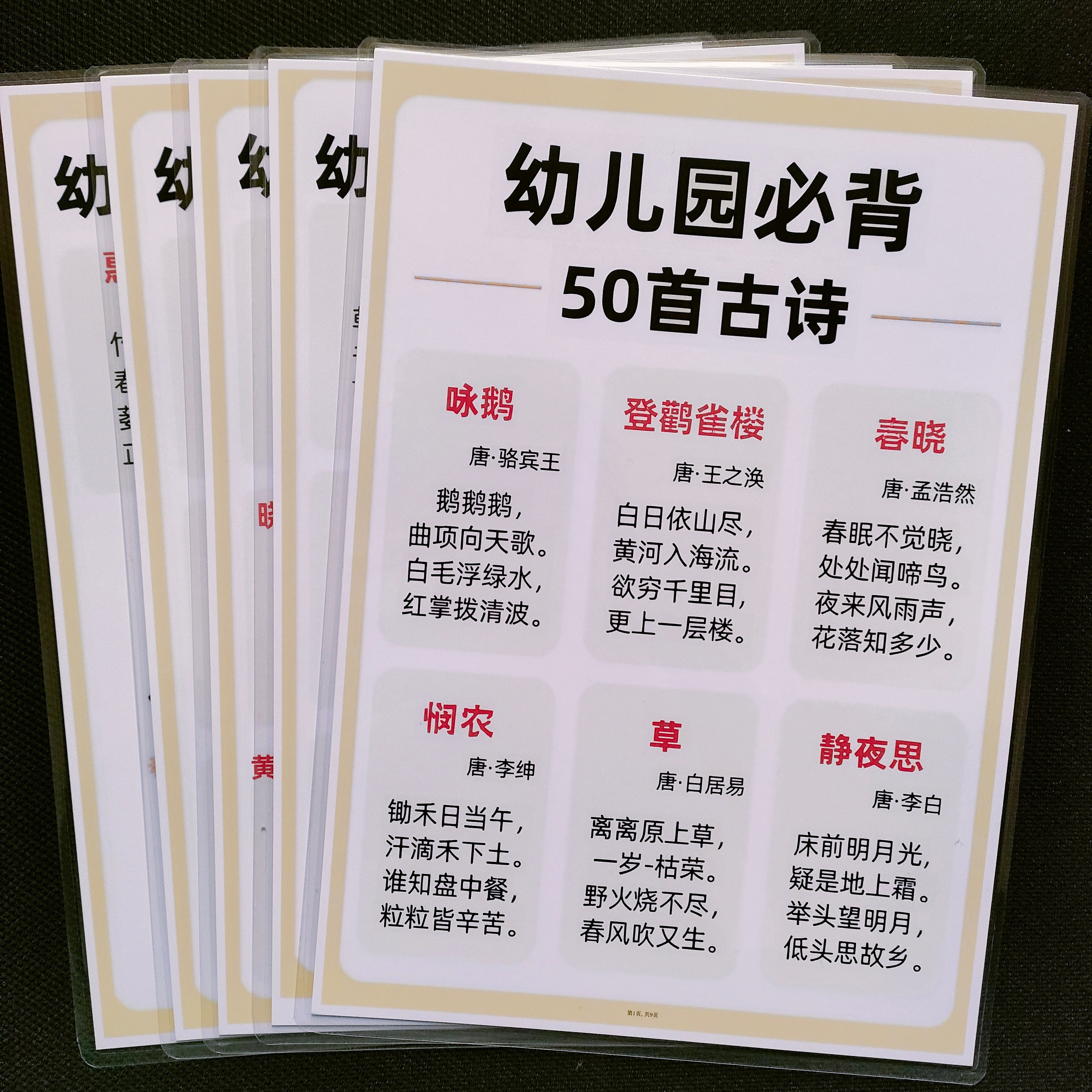 幼小衔接一年级古诗幼儿