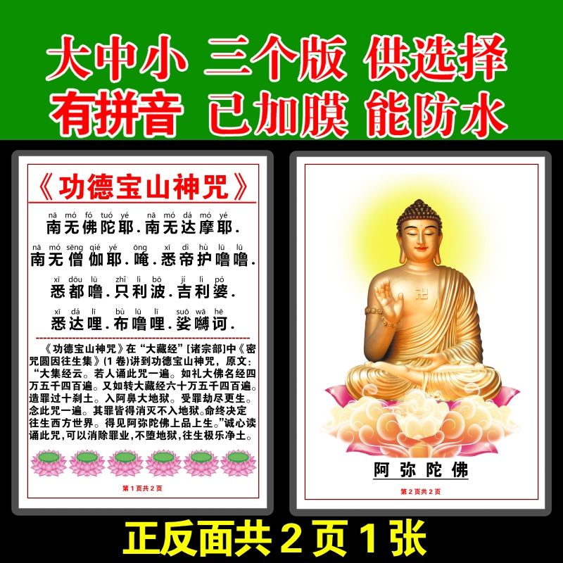 注音版功德宝山神咒卡片