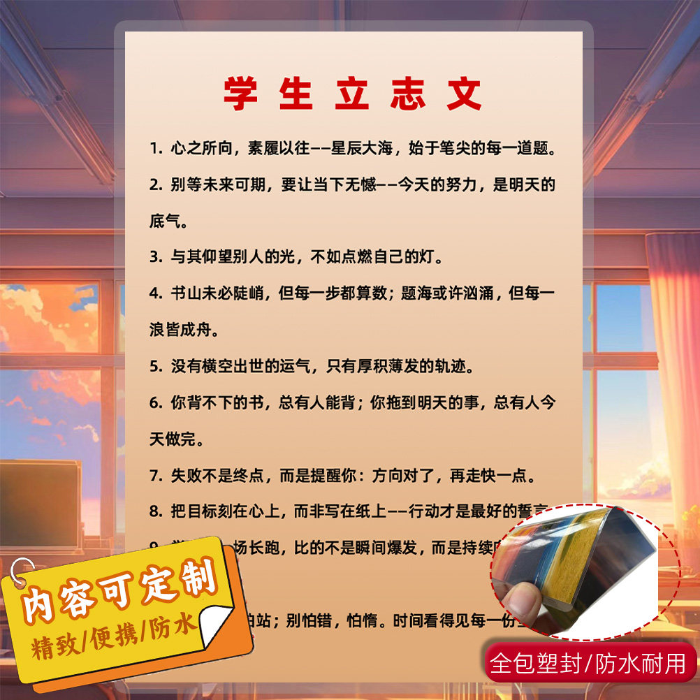 学生立志文定制卡片打印A
