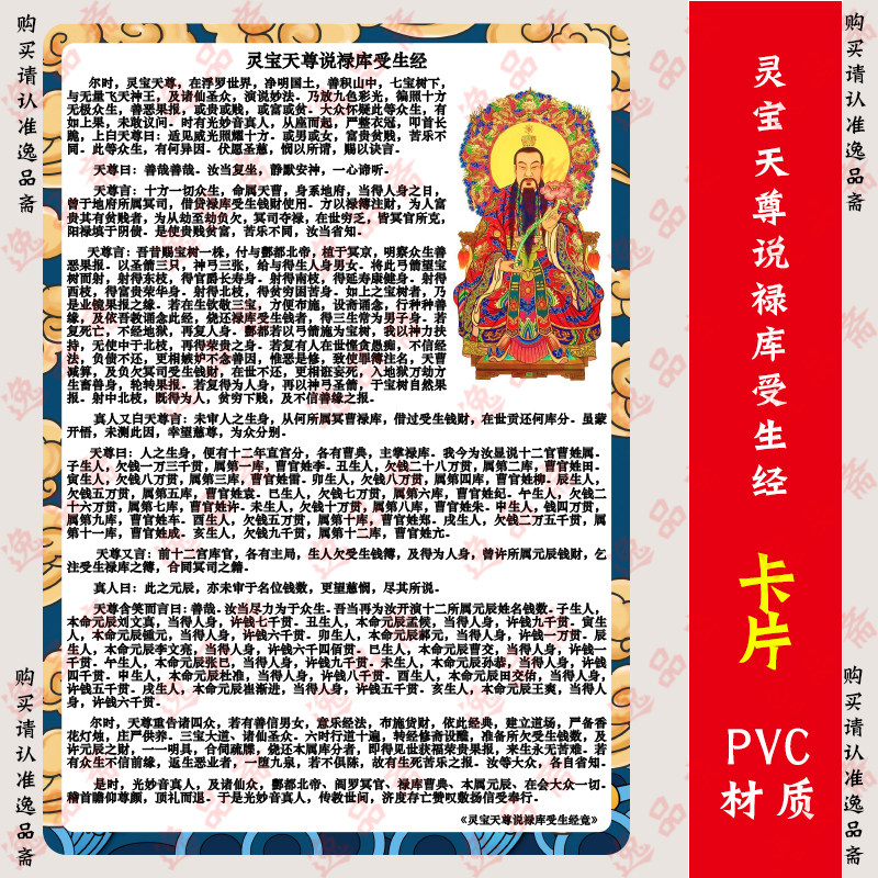 灵宝天尊说禄库受生经诵