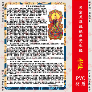 灵宝天尊说禄库受生经诵读卡A4卡片PVC塑封卡片A3彩色A5相纸高清
