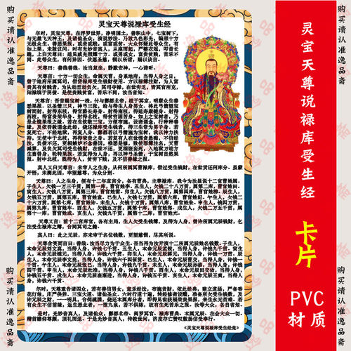 灵宝天尊说禄库受生经诵