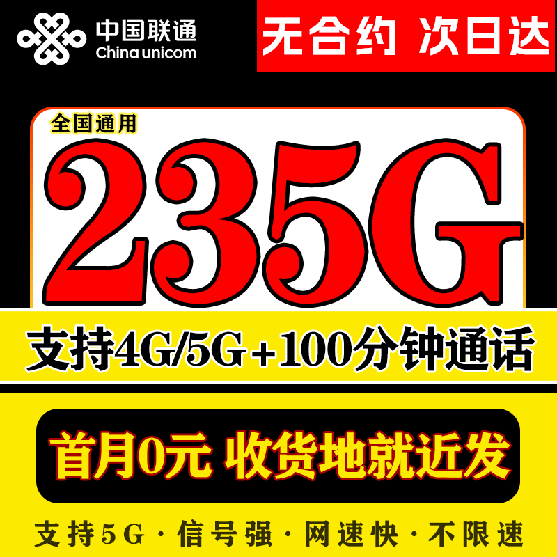 中国联通流量卡纯流量上网卡无线限全国通用大流量卡电话卡手机卡