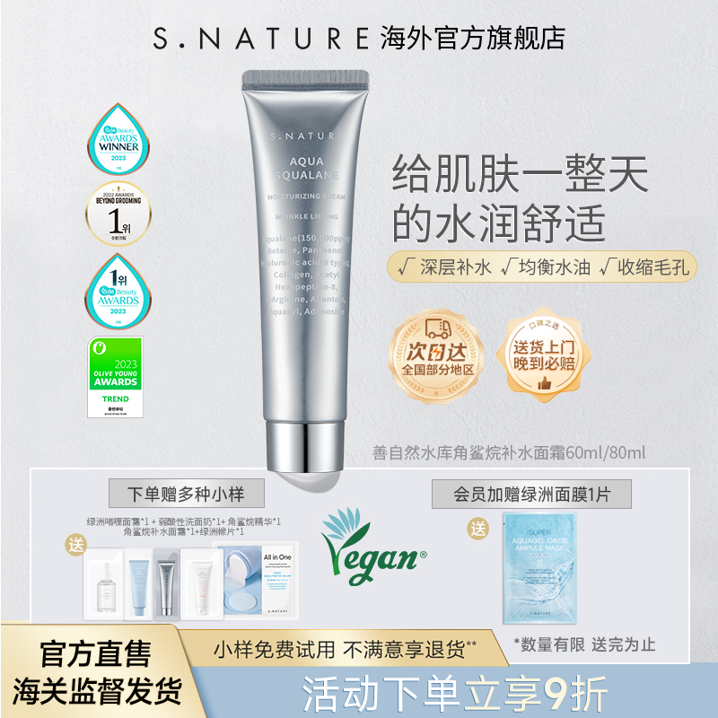 S.NATURE善自然妆前水光霜舒敏保湿补水修护水库角鲨烷补水面霜