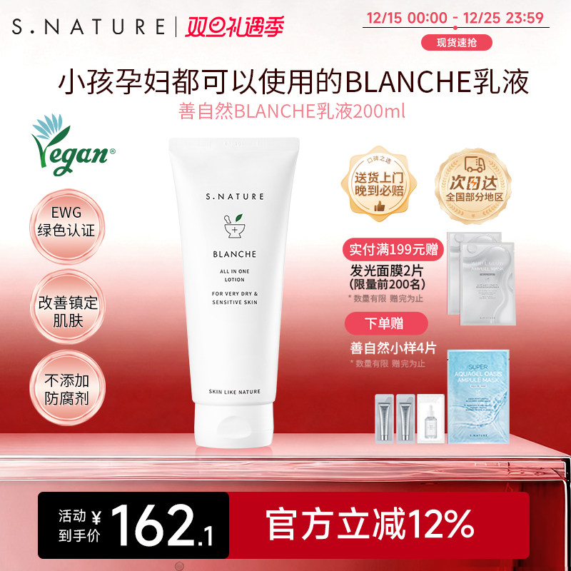 S.NATURE善自然BLANCHE乳液多维舒缓修护强韧屏障清透盈润水乳