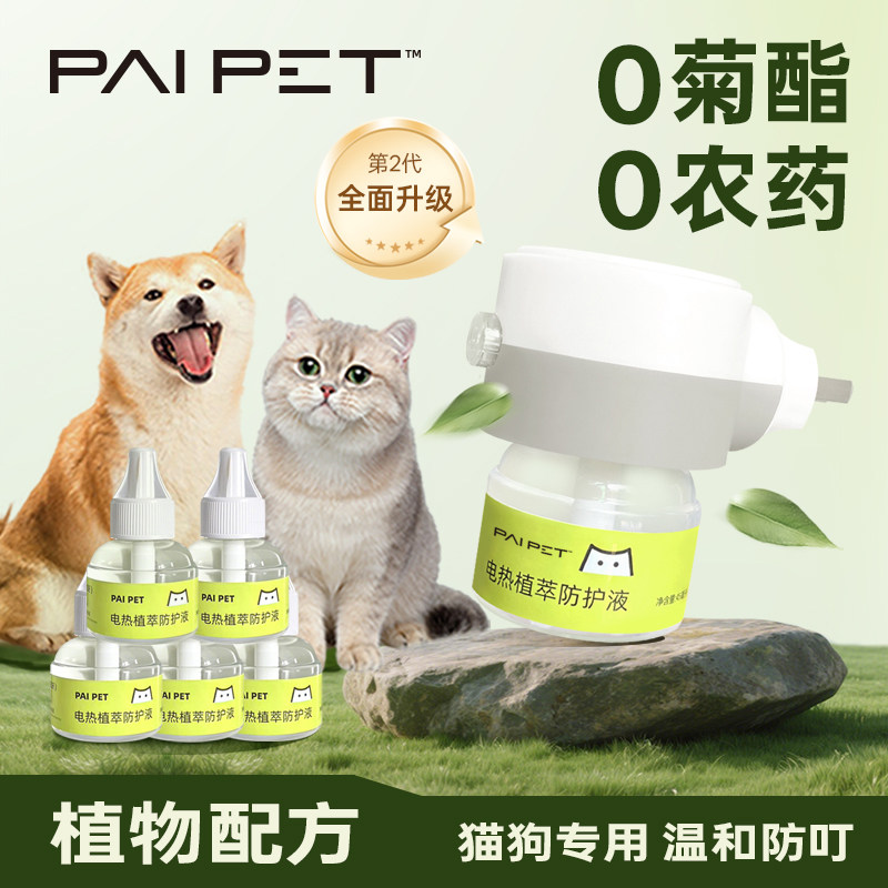 PAIPET猫咪电热驱蚊液植物宠物友好植萃防护液猫狗用防叮液婴幼儿