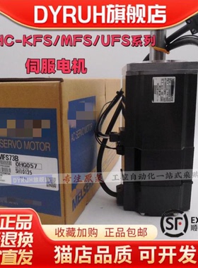 原装伺服电机HC-KFS43 13 23 73/MFS13B 23B 43B 73B/UFS13K现货