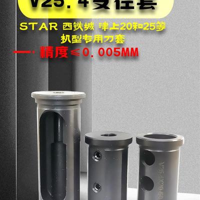 数控车床刀套 D254走芯机减径套 镗刀刀座 西铁城转换导套变径套