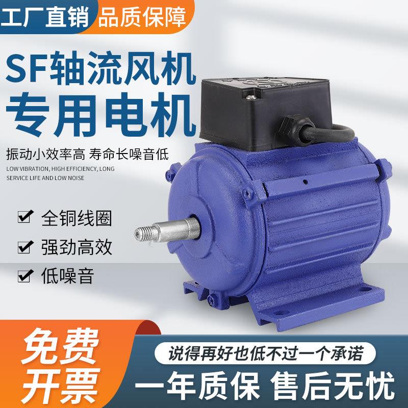 sf轴流风机专用电机220v排风扇商用油烟机排气三相380工业鼓风机