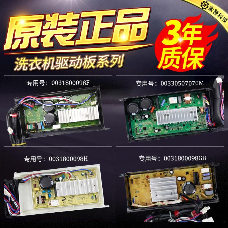 洗衣机电脑主板0031800098C/G电机变频驱动板00330507070J/DA