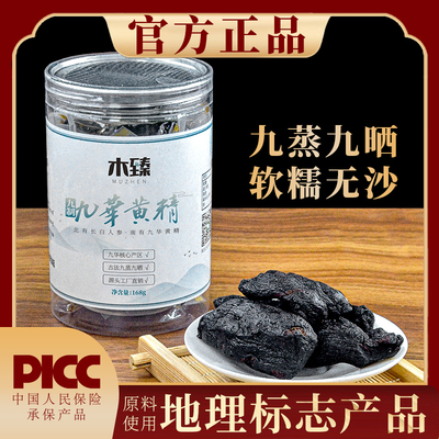 (正常发货)九华山九蒸九晒黄精