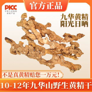 九华黄精中药材正品500g九华山野生黄精干非九蒸九晒黄精泡酒煲汤