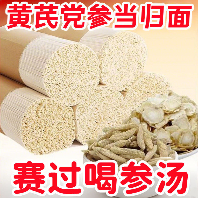黄芪党参当归面非油炸面