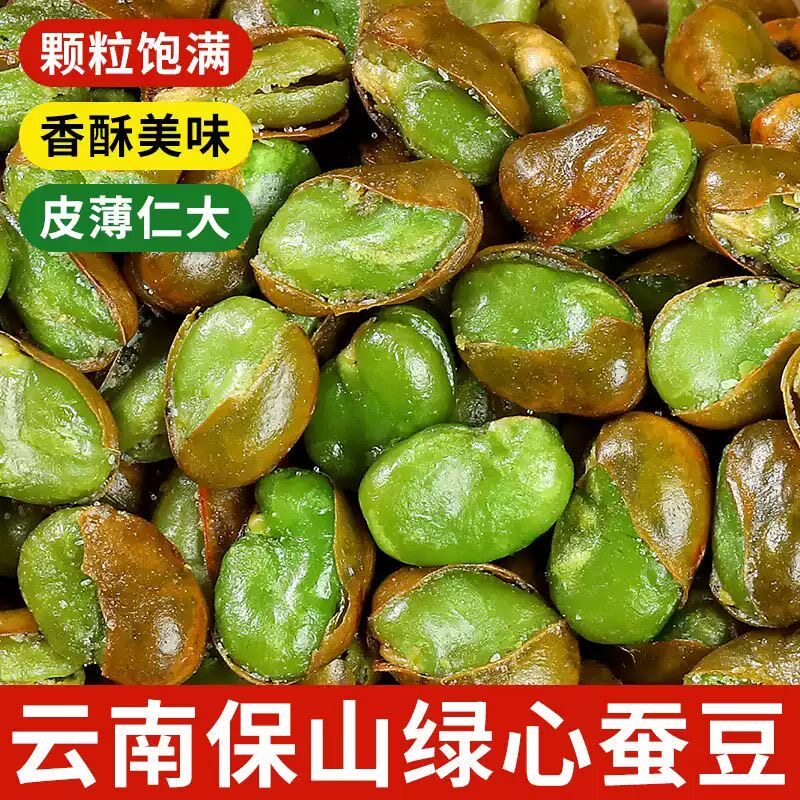 云南绿心蚕豆下酒零食小包装