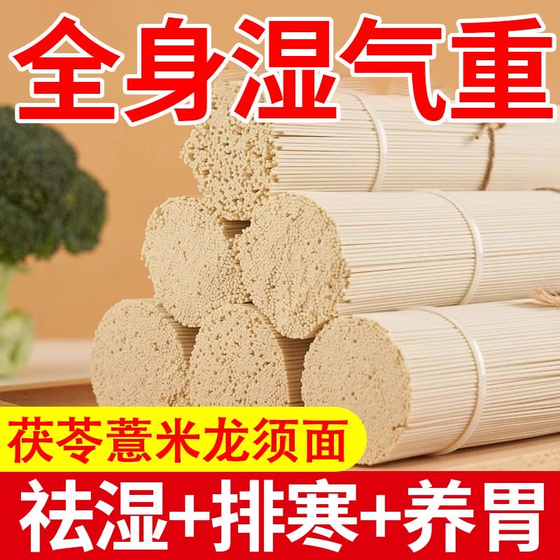 山药薏米茯苓龙须面方便速食