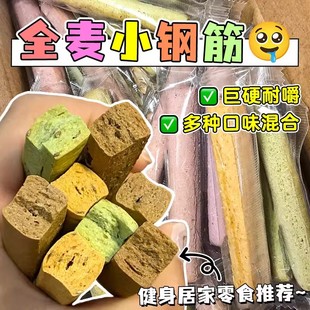 0脂小钢筋零食无加蔗糖减饼干全麦棒脂巨硬磨牙棒解馋小零食饱腹