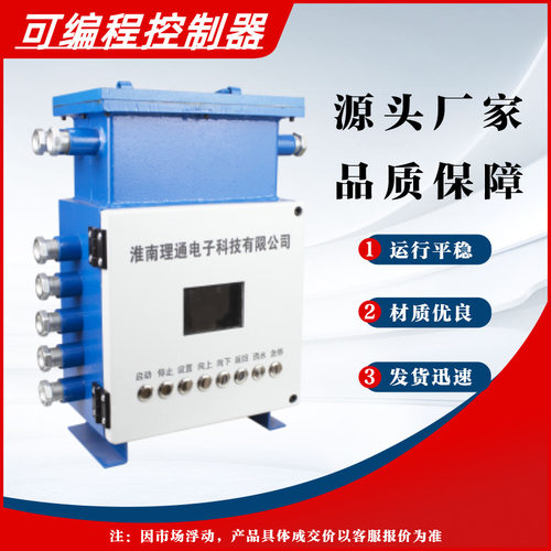 矿用隔爆兼本安型PLC可编程控制箱KXJ127 原厂井下编程控制装置