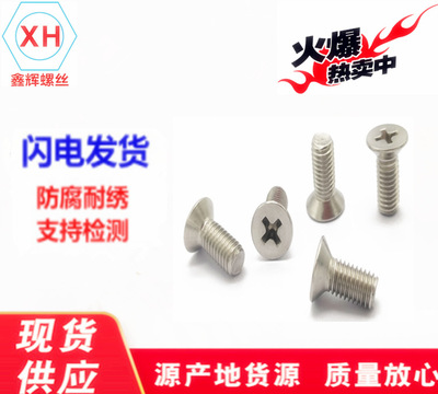 促销304不锈钢美制十字沉头螺丝/平头螺钉 ANSIB18.6.3F 1/4-20