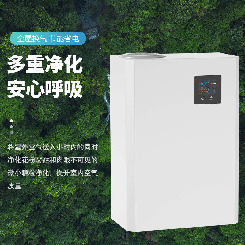 家用壁挂式新风换气机静音一体通风机家用新风系统空气净化