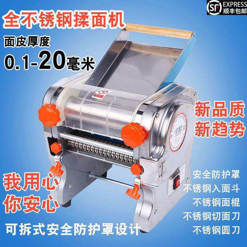 华鸥牌全钢揉面压面机商用家用面条机饺子皮机