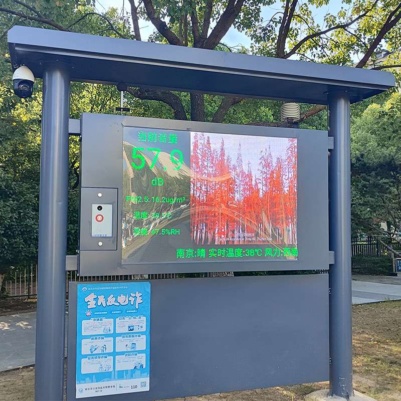 奥斯恩 市民广场噪声污染防控监测系统 文明游园声环境监测系统