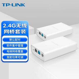 TP-LINK TL-E211套装电梯监控专用无线网桥即插即用标准PoE供电