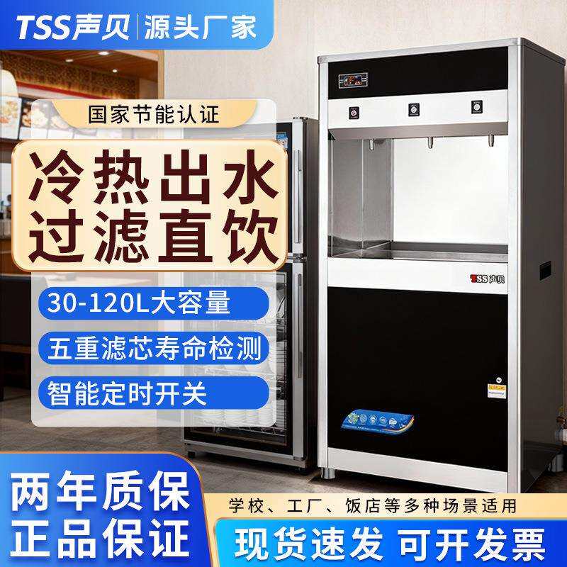 声贝商用饮水机酒店单位公司公共烧水机不锈钢烧水器RO直饮水机