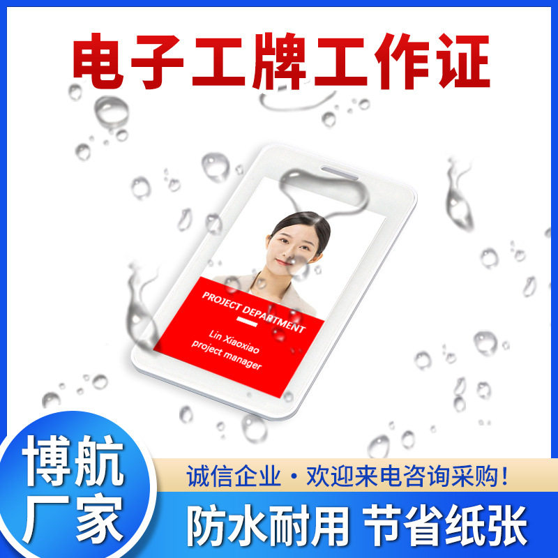 电子墨水屏 工牌 活动展会工作证 胸牌定位标签报价 博航