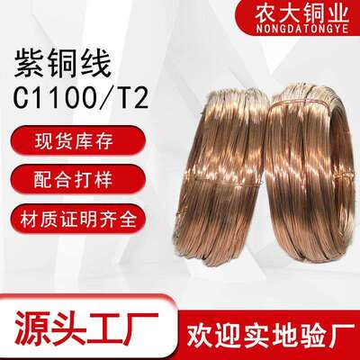 供应t2紫铜线高纯5mm冷墩红铜线绕线软手工C1100裸铜丝高纯度