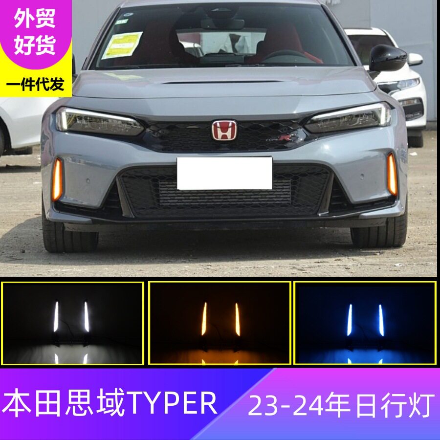 适用本田23-24年进口思域TYPER日行灯改装前雾灯框日间流水行车灯