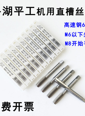 平湖平工直槽机用丝锥 丝攻M42X2 M45X1.5 M46 M47 M48 M50 M52