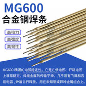 MG600焊丝3.2mm高拉力抗开裂异种钢铸钢锰钢工具钢特种合金钢焊条