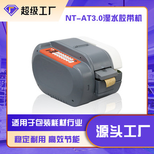 新型3.0版 分胶带分配系统有筋无筋胶带切割湿水纸胶带机 60m