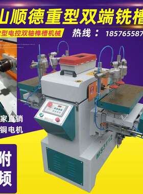 重型实木MS3112榫槽机摇摆钻铣槽机母榫机卧式双端榫槽机铣床配件