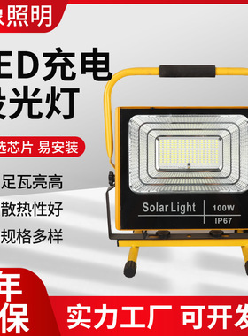 充电投光灯便携式手提应急照明灯户外防水地摊灯LED充电投光灯