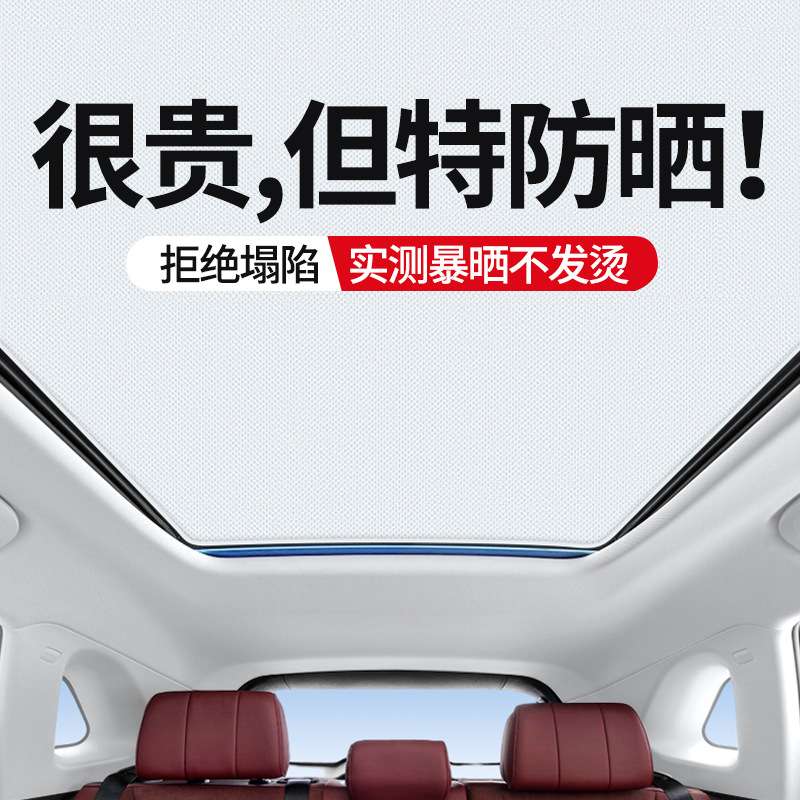 红旗E-HS9 H5 H6 H9 HS3 HS5 HS7汽车天窗玻璃防晒隔日遮阳帘天幕