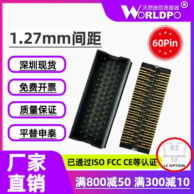 替代SAMTEC申泰TOLC-115-12-L/F-Q-LC-K-TR公头1.27mm4排60Pin